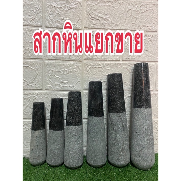 สากหิน สากหินแยกขายมีขนาด5.5,6,7,7.5,8,8.5,9นึ้ว ต้องการขนาดไหนกดสั่งได้เลยค่ะ พร้อมส่งนะคะ