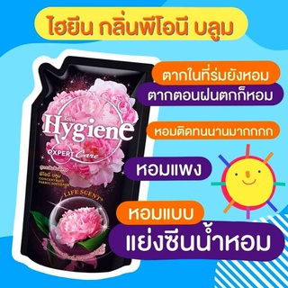 น้ำยาปรับผ้านุ่ม สูตรเข้มข้นไฮยีน กลิ่นพิโอนี บลูม   Peony Bloom  ขนาด 490 มล. 1ถุง