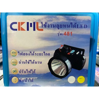 ไฟฉายคาดหัว CKML-481 กันน้ำได้