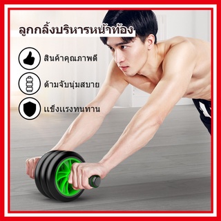 (สินค้าพร้อมส่งจากไทย) ลูกกลิ้งบริหารหน้าท้อง AB Wheel  3 ล้อ