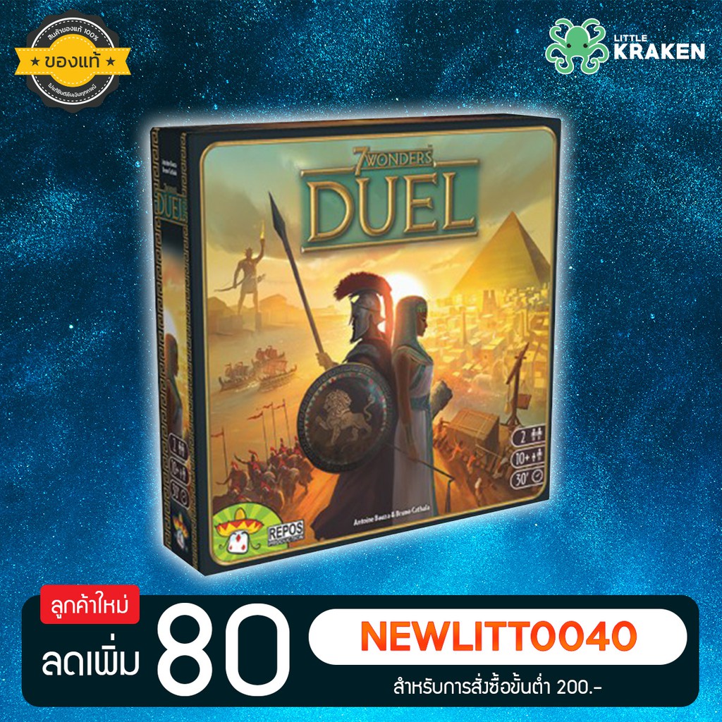 บอร์ดเกม [ของแท้] 7 Wonders Duel