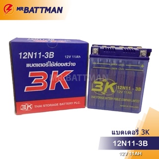 แบตเตอรี่ 3K 12N11 -3B