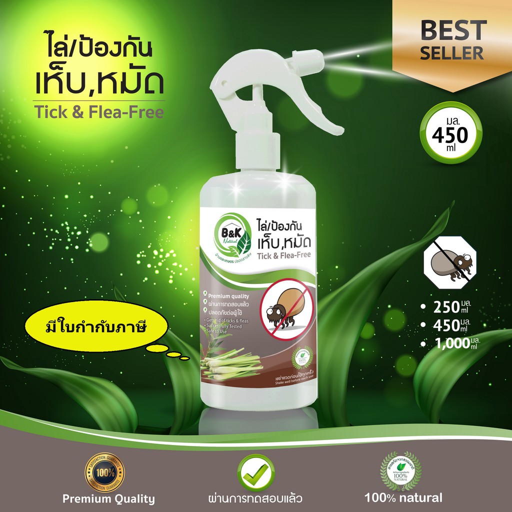 สเปรย์กำจัดเห็บหมัด 450 มล Tick Flea-Free B And K Natural - Sue4429 ...