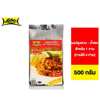 Lobo Laab-Namtok Seasoning Mix โลโบ ผงปรุงลาบ-น้ำตก 500 ก.