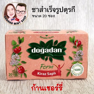 Cherry Stalk Tea ชาก้านเชอร์รี่ สำเร็จรุป ขนาด 20 ซอง ยี่ห้อ Doğadan นำเข้าจากตุรกี fruit tea ชาซอง herbal tea ชาผลไม้