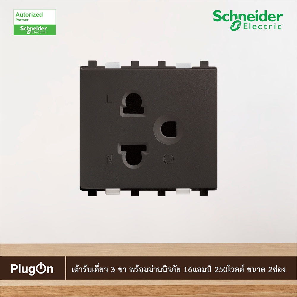 Schneider Electric เต้ารับเดี่ยว 3 ขา พร้อมม่านนิรภัย รูปที่ 2