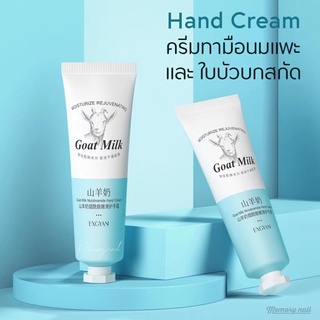 ครีมทามือ นมแพะ EXGYAN Goat Milk 30g ด้วยสารสกัดจากนมแพะ และนิโคตินาไมด์ ทำให้ผิวมือเนียนนุ่มน่าสัมผัส