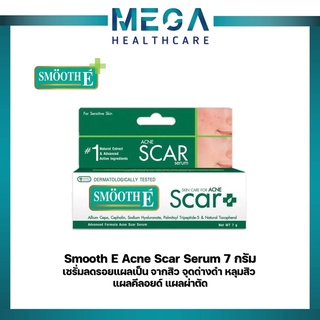 Smooth E Acne Scar Serum 7กรัม สมูทอี เซรั่ม ลดรอยแดง รอยแผลเป็นจากสิว จุดด่างดำ หลุมสิว แผลคีลอยด์ ผลผ่าตัด