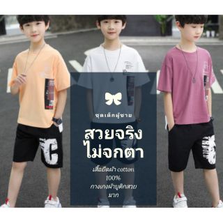 เสื้อผ้าเด็กผู้ชาย เสื้อผ้าเด็กโต ชุดลูกชาย สไตล์เกาหลี ชุดเซ็ตลาย C