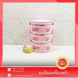 HAPPY FOOD CARRIER PB-610/3 sปิ่นโต 16 ซม. 3 ชิ้น สีชมพู