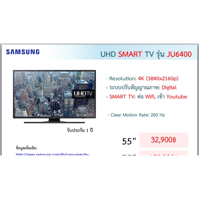 SAMSUNG UHD SMART TV