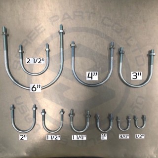 [*กรุณาอ่านรายละเอียดสินค้า*] สลักเกลียวรูปตัวยู(เหล็ก) ชุบซิงค์ U-Bolt ขนาด 1/2”-2-1/2”
