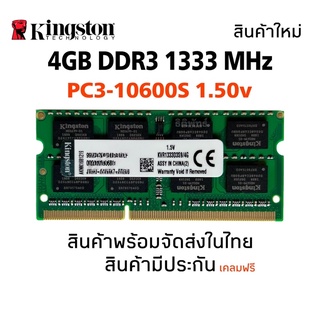 แรมโน๊ตบุ๊ค DDR3 4GB 1333MHz 16Chips (Kingston 4GB 2Rx8 PC3-10600S) #040