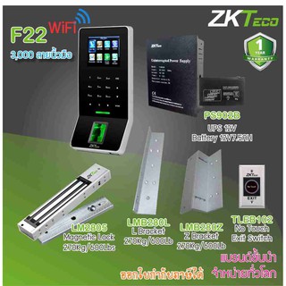 ZKTeco F22 WiFi สแกนนิ้วบันทึกเวลาเปิดประตู รูปแบบทันสมัย ขนาดกระทัดรัด พร้อม WiFi และชุดกลอนสำหรับประตูกรอบอลูมิเนียม