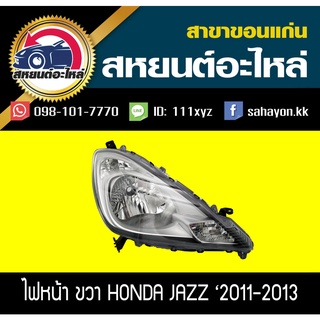 ไฟหน้า Honda JAZZ 2011-2013 GE แจ๊ส ฮอนด้า