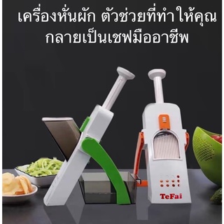 เครื่องสไลด์ผัก ที่สไลด์หมู เครื่องสไลด์หมู ที่สไลด์ผัก อุปกรณ์สไลด์ผัก ทำอาหาร ที่หั่นผัก ที่หันผักอเนกประสงค์ TEFAI