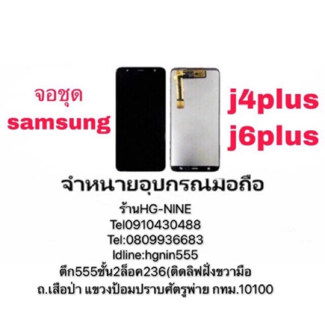LCD Display หน้าจอ  จอ+ทัช Samsung Galaxy J4+ J4plus/j6+ j6plusงานแท้