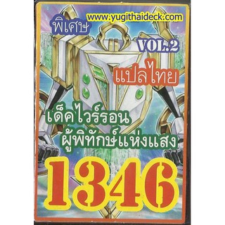 เด็ค ยูกิแปลไทย ไวร์รอน ผู้พิทักษ์แห่งแสง VOL.2  1346