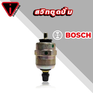 สวิทตูดปั๊ม 12V ใช้กับรถ TFR BIG-M CYCLONE,STRADA ทั่วไป (ยี่ห้อ BOSCH )**