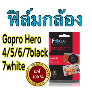 ฟิล์ม gopro hero5/6/7black/Hero8black (ฟิล์มด้าน ด้านลดรอยจะใช้ได้แค่2แผ่น หน้าเลนส์ติดไม่ได้นะครับภาพมัว)