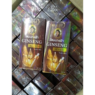 Beauty Ginseng Serum 30ml. บิวตี้ เซรั่มโสมนางฟ้า 1ขวด