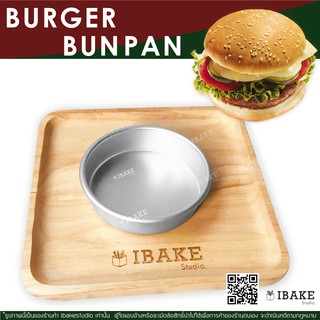 IBakeStudio พิมพ์วงกลม พิมพ์เบอร์เกอร์ อลูมิเนียมเล็ก 10cm.(3และ6ชิ้น)พร้อมส่ง