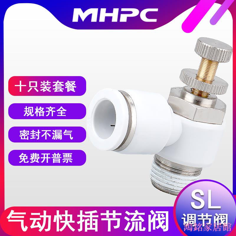 Dreary3er นิวเมติกวาล์วคันเร่งความเร็ววาล์วหมุนเวียนไหล SL4-M3 M5 8-02 10-03 ปรับข้อต่อ 10 ชิ้น