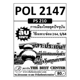 POL 2147 (PS 210) การเมืองไทยยุคปัจจุบัน ใช้เฉพาะซ่อม 2/64,S/64