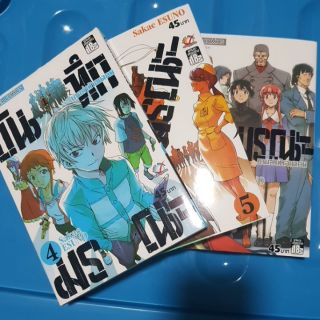 M Mirai Nikki บันทึกมรณะ เล่ม 4 5