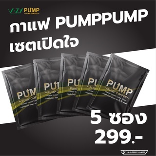 เซตทดลอง 5ซอง กาแฟสำหรับท่านชาย - กาแฟ ปั๊มปั๊ม Pump Pump Coffee