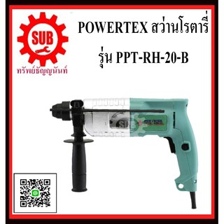 POWERTEX  สว่านโรตารี่ รุ่น PPT-RH-20-B     PPT RH 20 B      PPT - RH - 20 - B       PPT-RH20-B      PPT-RH-20B       PP