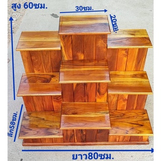 โต๊ะวางของ โต๊ะวางพระไม้สัก9ชั้น(สูง 60ยาว80ลึก58 ซม) โต๊ะหมู่บูชาไม้สักใหญ่ (แบบตีทึบทั้งอัน) ชั้นวางพระ ชั้นขั้นบันได