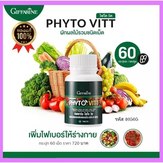 ไฟโต วิต Phyto Vitt ผลิตภัณฑ์เสริมอาหาร สารสกัดจากผักและผลไม้รวม ชนิดเม็ด ผักเม็ด ทางเลือกใหม่คนไม่ชอบกินผักและผลไม้