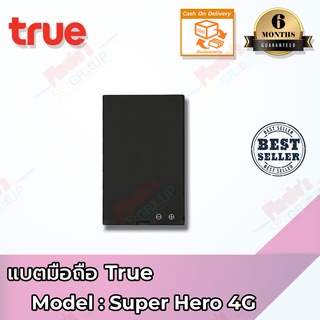 แบตเตอรี่ True Super Hero 4G Battery 3.8V 1200mAh