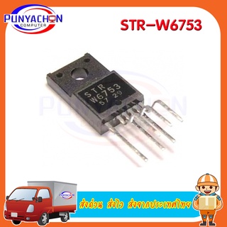 STR-W6753 STRW6753 W6753 TO220F-6 ราคาต่อชิ้น ส่งด่วน ส่งไว ส่งจากประเทศไทย