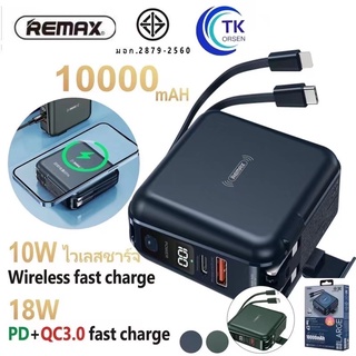 Remax ชาร์จเร็วแบบไร้สาย wireless 20W พาวเวอร์แบงค์ แบตเตอรี่สำรอง10000mAh RPP-145 All in one