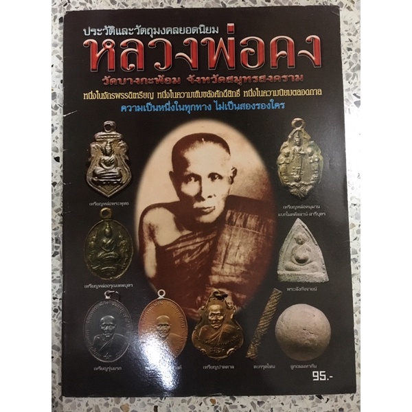 หนังสือพระเครื่องหลวงพ่อทา