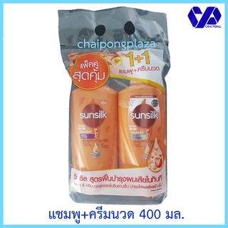 (แพ็คคู่)ซันซิล แชมพู+ครีมนวดผม 400 มล สูตรฟื้นบำรุงผมเสียในทันที(สีส้ม)