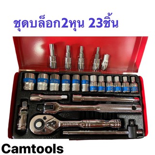 บล็อกชุด HOBO23PC 1/4”ชุดบล็อก2หุน เกรดคุณภาพสูงใช้ดี