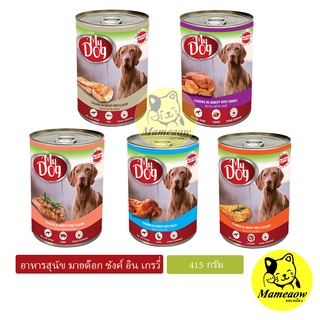 My Dog Chunks in gravy with turkey ชังส์ อิน เกรวี่ อาหารสุนัข มายด๊อก 415g