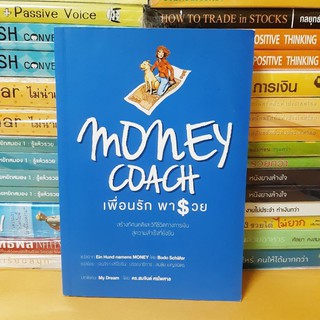 # หนังสือมือสองเ#หนังสือพื่อนรักพารวย