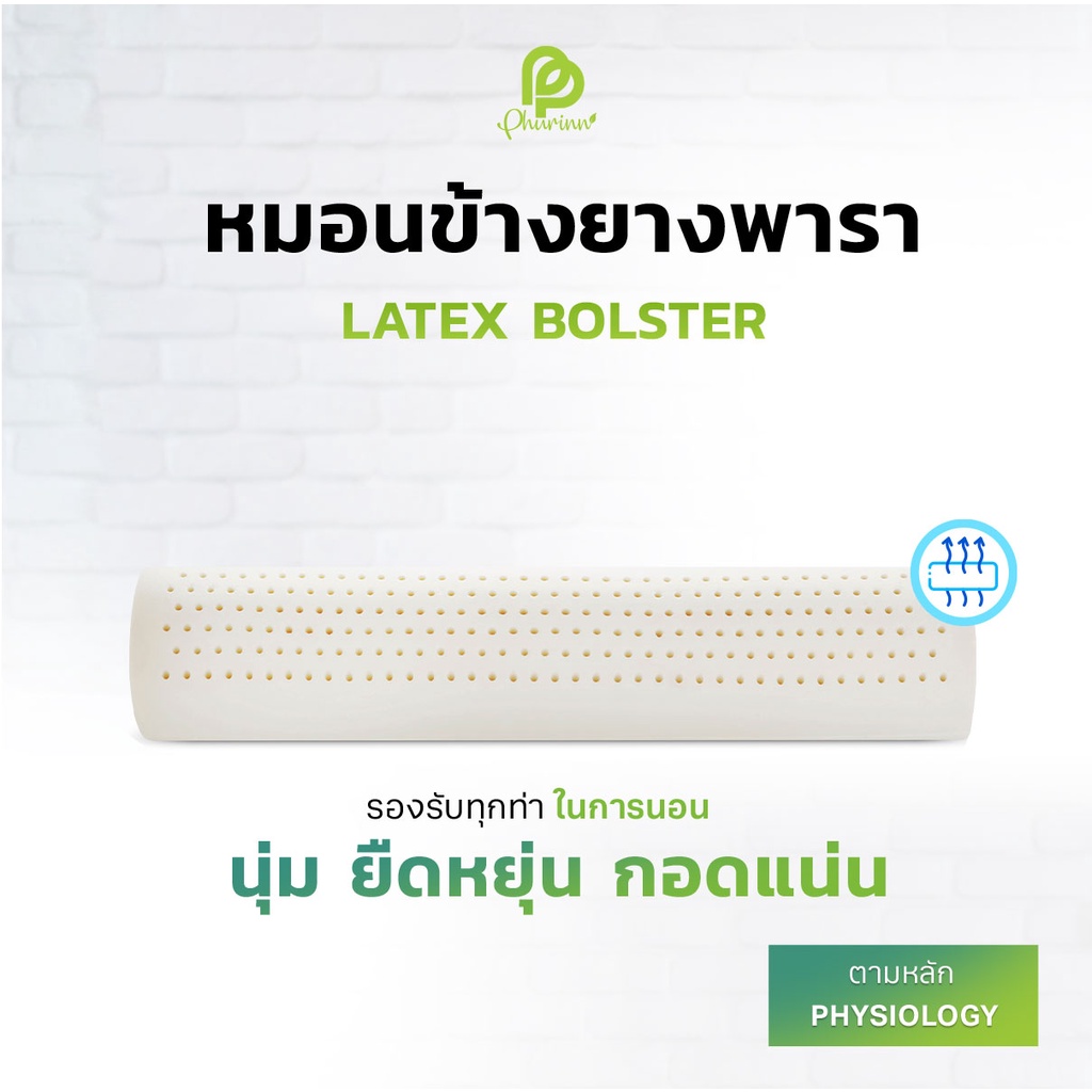 Phurinn bolster หมอนข้างยางพารา รุ่นนิ่ม แท้ ใบยาวกว่าเดิม A grade- (ยางฉีดขึ้นรูป)