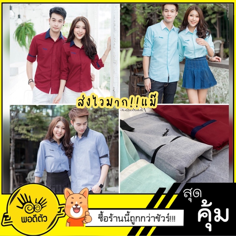(ราคาต่อตัว)เสื้อเชิ้ต**คอปกแขนยาว(ทูโทนแต่งปก/แขน 3สี) แบรนด์พอดีตัว