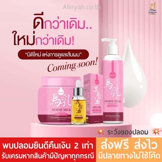 พร้อมส่ง 🐻 ทรีทเม้นท์นมม้า ทรีทเม้นท์ นมม้าสูตรใหม่ Horse Milk Treatment Ornate ครีมหมักผมนมม้า เคราติน บำรุงผม