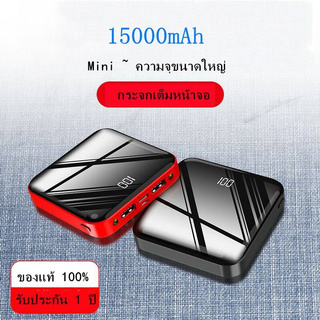 [ใส่โค้ด CDFSHVS426 ลด 70.- ]  Power Bank พาวเวอร์แบงค์ แบตเตอรี่สำรอง ขนาด 15000mAh รับประกัน 1 ปี