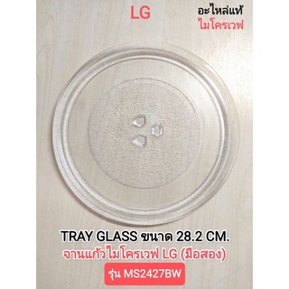 จานแก้วไมโครเวฟ LG ขนาด28.2 CM.(ของแท้มือสอง)