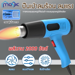 HEAT GUN เครื่องเป่าลมร้อน ช้สำหรับฟิล์มหดบรรจุภัณฑ์ฟิล์มรถยนต์เพื่อดัดท่อพลาสติก ปืนเป่าลมร้อน 2000W