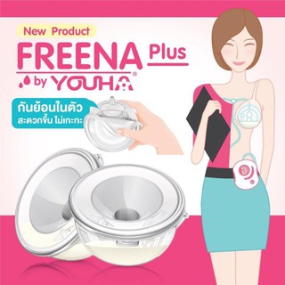 Freena Plus รุ่นใหม่ล่าสุด