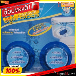 💥โปรสุดพิเศษ!!!💥 ฟาร์เซ็นท์ ผลิตภัณฑ์ขจัดคราบในโถสุขภัณฑ์ บลูพาวเวอร์ 50 ก. แพ็ค 2 ชิ้น Farcent Toilet Bowl Cleaner Blue