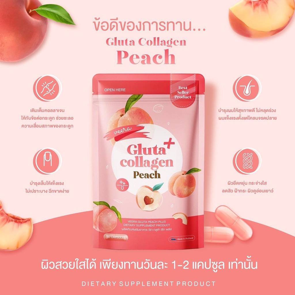 วีร่า กลูต้า คอลลาเจน พีช Veera Gluta Collagen Peach 1 ซอง มี 60แคปซูล